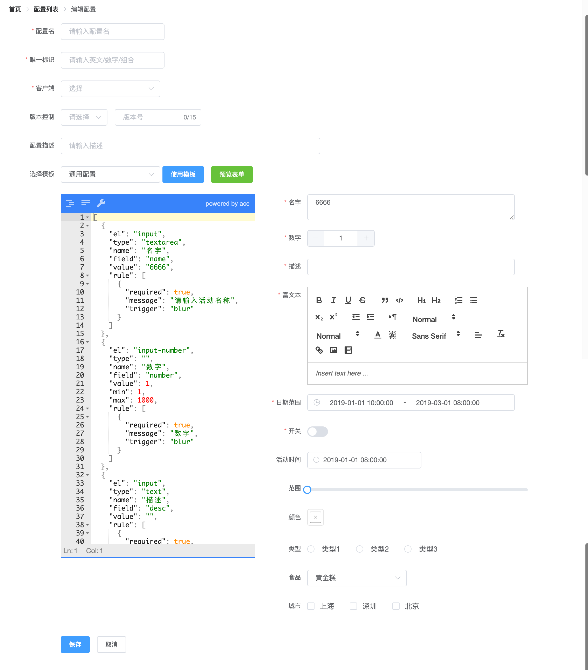 配置管理 /imgs/config_center_add.png?v=222